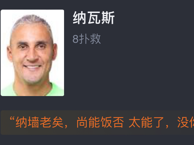 【友谊赛】哥斯达黎加1-3不敌阿根廷 纳瓦斯屡献扑救难救主 网友赛后评分