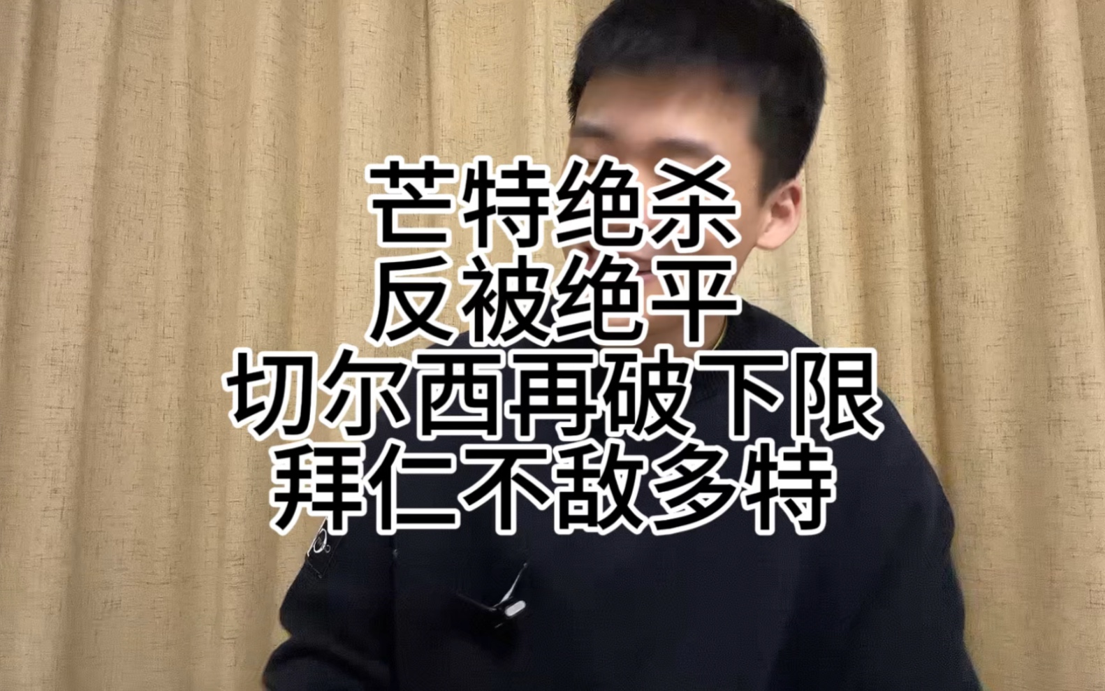 赛后情书：芒特绝杀被绝平，曼联已经为下赛季英超争冠做准备，切尔西再次突破下限，拜仁被多特客场拿下，破防了