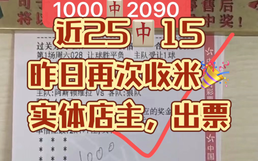 回顾昨日，3.30竞彩足球推荐预测，二串隔期再次拿下收米，近25中15，继续稳定盈利中，抓紧上车吃肉！